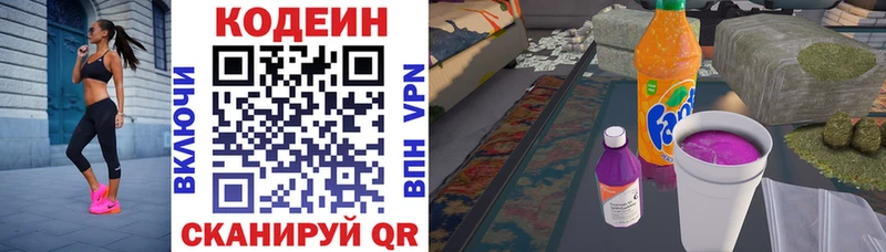 Codein напиток Lean (лин)  Ликино-Дулёво 